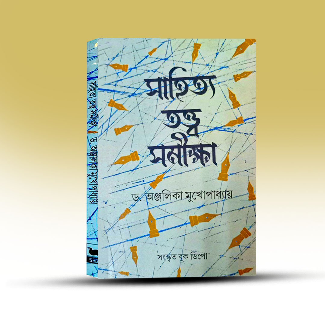 Sanskrit Sahitya Shastra - Sahitya Tatta Shamiksha [Sanskrit Book Depot].jpg